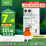 施耐德电气 空开带漏电保护断路器A型 1P+N C40A 漏保 MGNEA9C45C4030CAR