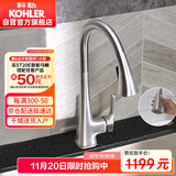 科勒（KOHLER）厨房龙头抽拉式冷热双控洗菜盆龙头旋转式锌合金水槽龙头22867T 