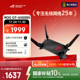 华硕（ASUS）ROG GT-AX6000红蜘蛛无线路由器千兆全屋WiFi6家用电竞路由/双2.5G口/Aimesh随心组路由
