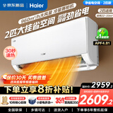 海尔（Haier）新品【小红花】新一级能效 家用变频冷暖空调挂机 独立除湿 卧室省电静音防直吹空调 国家补贴20% 2匹 一级能效两匹双排大空间挂机