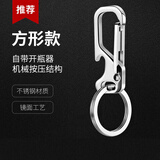 博友（BO YOU）不锈钢钥匙扣家用钥匙圈多功能腰挂饰创意礼品经典款时尚潮流型男