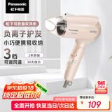 松下（Panasonic）【国家补贴】负离子电吹风机筒家用大功率速干迷你护发不伤头发宿舍送女友礼物EH-WNE2H
