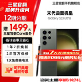 三星【官方直供】 S23 Ultra 超视觉夜拍稳劲性能大屏S Pen 5G 2亿像素 悠野绿 12GB+256GB 准新 官翻机 6期免息