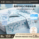 水星家纺A类凉感1000D冰丝凉席印花席子两件套120*195cm【可水洗】