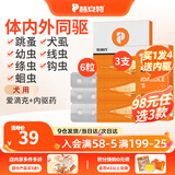 普安特驱虫药狗狗猫咪体内外同驱滴剂打虫药幼猫幼犬虱除跳蚤宠物除虫药 体外驱虫3支+体内驱虫6粒（犬用）