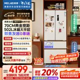 美菱（MeiLing）小确杏502升法式四开门电冰箱双系统70cm宽制冰超薄零嵌入主动净味底部散热BCD-502WFPU9CZX杏悦白