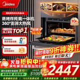 美的（Midea）【国家补贴】蒸烤箱一体机嵌入式家用55L蒸烤炸炖四合一大容量蒸箱烤箱APP智控澎湃大蒸汽A8 【金榜机皇 万人种草】美的A8蒸烤炸炖四合一