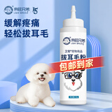 来旺兄弟狗狗拔耳毛粉耳朵清洁宠物拔毛粉耳道清洁耳螨洁耳粉