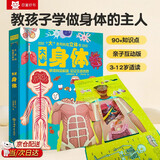 儿童科普立体书《大身体》3D立体翻翻书 认识身体科普百科绘本3-6岁揭秘人体构造少儿机关书(绿色印刷)  3-6岁