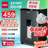 得力大型办公23L可视大容量60分钟长时间商用碎纸机家用文件粉碎机5级保密 带钉碎纸 单次8张碎纸GA508