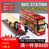 卡威（KIV）合金玩具公交车男孩大号汽车儿童玩具车开门大巴士公共汽车模型 双层巴士车站场景