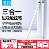 连拓电容笔触屏笔触控笔华为手写笔小米平板笔磁吸【手机平板通用】适用iPad苹果安卓荣耀surface 白色