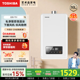 东芝（TOSHIBA）【白玉TS1】16升燃气热水器 3D恒温变频下置风机抗风稳燃婴儿洗 国家补贴15% 以旧换新JSQ30-TS1