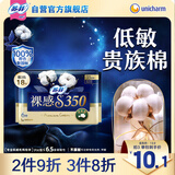 苏菲裸感S贵族棉纯棉加长夜用卫生巾35cm6片亲肤透气姨妈巾京东自营