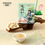 周氏（ZHOUSHI）100%纯藕粉280g（14杯）0蔗糖0脂肪莲藕粉营养早餐代餐冲饮速食
