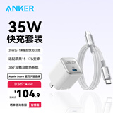 ANKER安克安心充【热销100W+】充电器35W/45W适配苹果17Air/iPhone17 Pro快充华为小米PD氮化镓充电头 【专充苹果16全系】35W头+双C线1米套装白