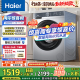 海尔（Haier）滚筒洗衣机全自动 懒人超薄家用家电国家补贴 京东自营25JS 10公斤内衣洗出租房 一级能效以旧换新