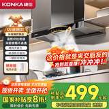 康佳（KONKA）抽油烟机家用 欧式顶吸式T型排油烟机 20立方爆炒大吸力国家补贴20% 挥手智控自清洗CXW-280-KEE81