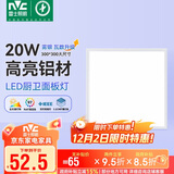 雷士照明（NVC）LED集成厨卫嵌入铝扣板卫生间300*300政府补贴面板灯雾银全光谱