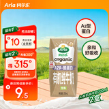阿尔乐（Arla）丹麦原装进口 A2β-酪蛋白有机 全脂纯牛奶 200ml*2盒早餐奶