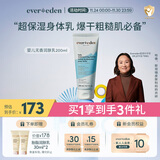EVER EDEN婴儿身体乳儿童润肤乳秋冬保湿宝宝润肤霜青少年滋润保湿乳200ml