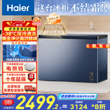 海尔（Haier）300升大容量风冷无霜小冰柜家用商用 冷藏柜冷冻柜自营小冰箱冷柜BC/BD-300WGHECD以旧换新