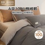 雅鹿·自由自在纯棉被套180*220cm被罩单件100%全棉磨毛单人1.8x2.2米双人星辰灰