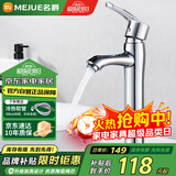 名爵（MEJUE）台上盆水龙头浴室卫生间面盆龙头加高冷热家用洗头水龙头Z-012151