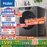 海尔（Haier）滚筒洗衣机全自动12公斤 超薄家用家电国家补贴 一级能效懒人以旧换新 租房内衣洗 京东自营50DS 