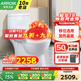 箭牌（ARROW）【国家补贴】直冲式马桶大冲力家用坐便器静音缓降盖板马桶坐便器 直冲马桶+智能盖板 350mm