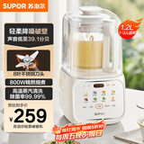 苏泊尔（SUPOR）【国家补贴】低音破壁机 家用带罩全自动豆浆机1.2L小型2~3人降噪可预约破冰碎冰榨汁机 SPJ216S