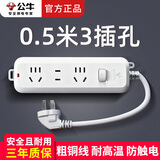 公牛插座多孔插排长线插线板多功能插座板家用排插多用接线板/拖线板/插板带线/电插板 0.5米3插孔B5120
