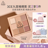 3CE九宫格九色眼影盘裸粉奶茶DEARNUDE奶茶盘哑光生日礼物