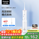松下（Panasonic）冲牙器洗牙器牙线水牙线脉冲水流牙齿冲洗器入门新手款节日礼物生日礼物送男女友JDJ1