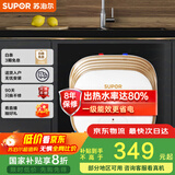 苏泊尔（SUPOR）[家电国家补贴至高20%]一级能效 6.6L电热水器 小厨宝厨房速热式 1500W上出水储水式 E06-UK02
