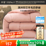 水星家纺被子澳洲羊毛春秋被秋冬被子被芯150x210cm约3.7斤