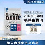 优基（YJ）鹌鹑生骨肉冻干猫粮成猫幼猫通用全价鲜鸡肉无谷蛋黄冻干猫咪主食 6kg全年龄猫粮
