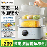 小熊（Bear）小型电蒸锅炖蒸煮一体2-3人用蒸蛋器可预约定时早餐机多功能煮蛋机家用电蒸笼蒸汽锅 DZG-B23X2
