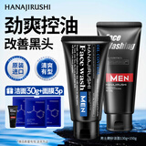 花印男士控油洗面奶套装（130g+150g）洗面奶男士洁面控油 礼物