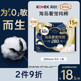 高洁丝【近0敏海岛棉】奢宠纯棉卫生巾280mm15片日用姨妈巾京东自营旗舰