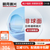 明月镜片 1.71加硬非球面护眼高清定制防紫外线配镜超薄近视眼镜片2片 1.60(薄) 常规非球面