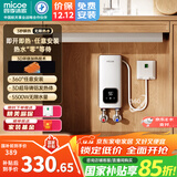 四季沐歌（MICOE）即热式小厨宝三档变频电热水器不限水量5500W厨房热水宝过水热水电分离上门安装