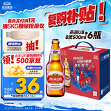 燕京啤酒 U8小度酒8度啤酒500ml*6瓶 （礼盒装）现货开抢整箱装