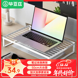 毕亚兹 烧烤架笔记本电脑白色散热支架悬空增高底座桌面显示器适用18英寸游戏本天选4电竞办公金属架子