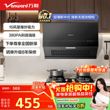 万和油烟机【梅赛思H03C·小厨房换新优选】中式抽排16风量大吸力家用公寓出租房薄小尺寸国家补贴20%