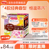 花王（KAO）美舒律蒸汽眼罩/热敷贴20片经典组合装 护眼贴进口