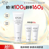 欧诗漫（OSM）净透美肌洁颜泡沫护肤洗面奶100g洁面乳护肤品女补水生日礼物