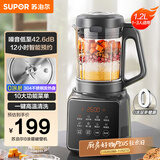 苏泊尔（SUPOR）【国家补贴】降噪破壁机 家用1.2L小型多功能可预约轻音免滤豆浆机3-4人破冰碎冰榨汁机 SPJ002S