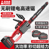 普朗德充电式电锯家用电链锯无刷伐木锯大功率高速切割锯D12C-3C20JS