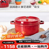 珐宝（staub）法国进口珐琅铸铁锅 樱桃红20cm双耳煲汤锅烹饪锅具 40509-820